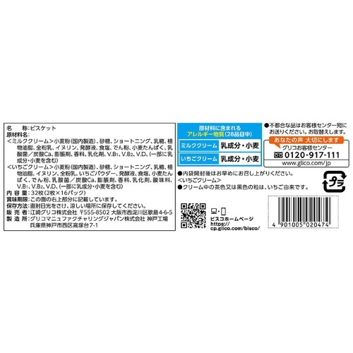 江崎グリコ ビスコ 大袋 アソートパック 32枚入(2枚 x 16パック)