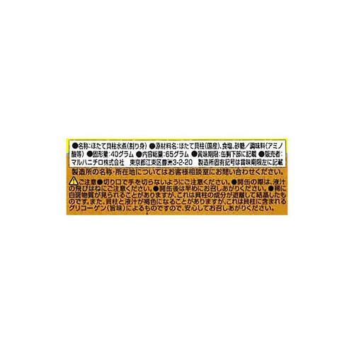 Umios ほたて貝柱 割り身 65g
