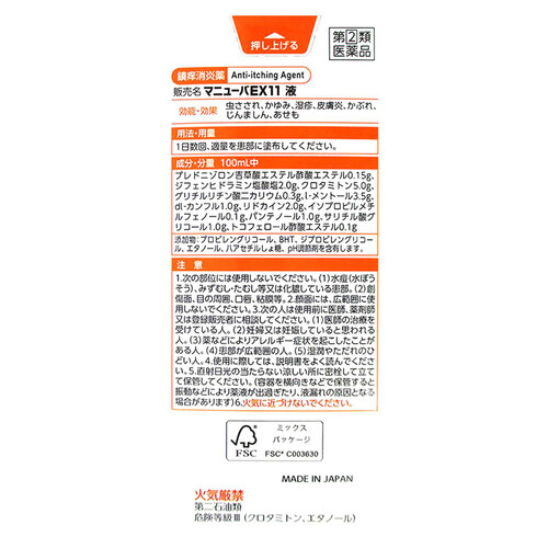 【指定第2類医薬品】◆マニューバEX11液 40mL