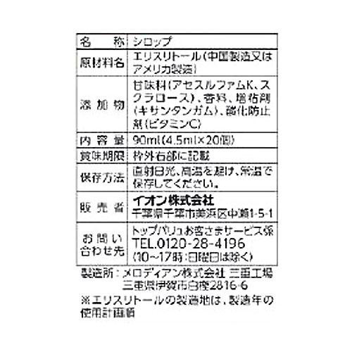 ノンカロリーシロップ 4.5ml x 20個 トップバリュ