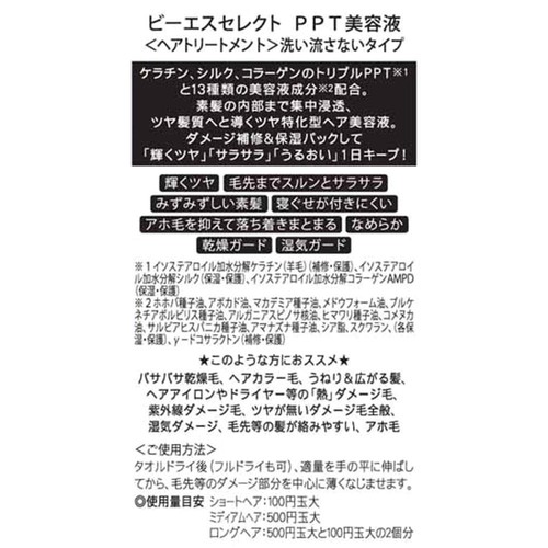 ビーエスセレクト PPT美容液 100g