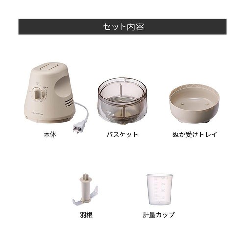 レコルト コンパクト精米機 RRP-1 クリームホワイト