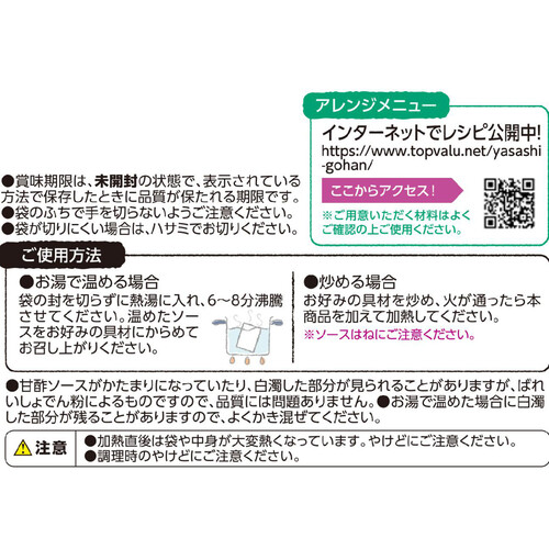 やさしごはん 甘酢ソース 150g トップバリュ