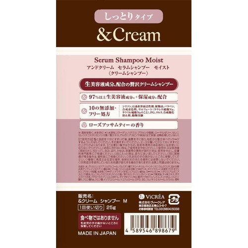 ヴィークレア アンドクリーム セラムシャンプー モイスト お試し 25g
