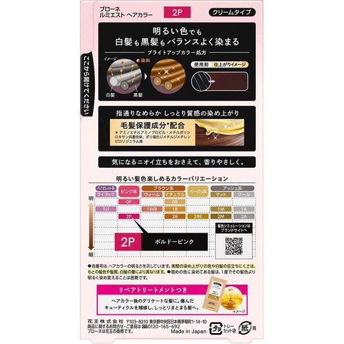 花王 ブローネ ルミエスト ヘアカラー 2P ボルドーピンク 100g + 8g