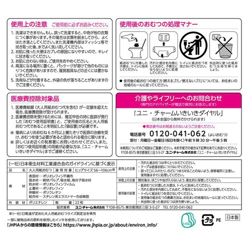 ユニ・チャーム ライフリー のびーるフィットうす型軽快テ−プ止め 男女共用 排尿2回分 S〜M 22枚