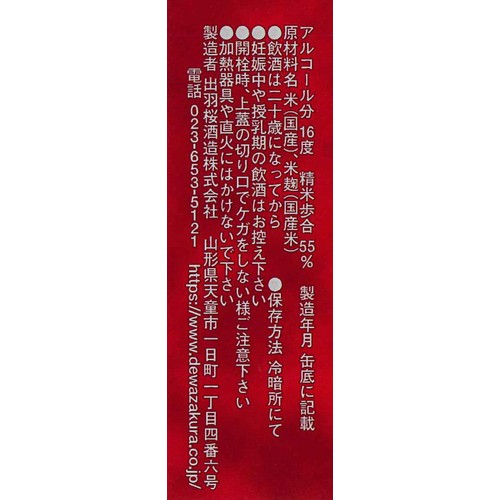 【山形県】 出羽桜 特別純米酒 180ml