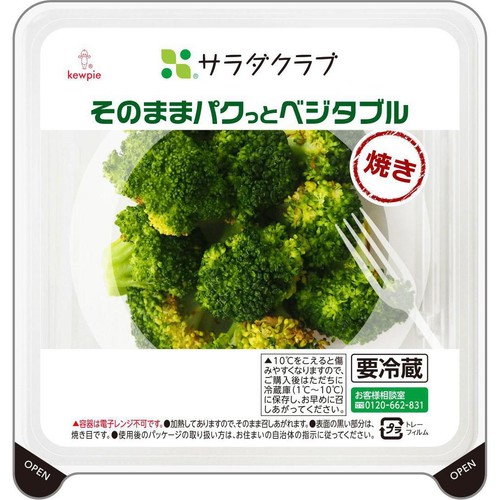 サラダクラブ そのままパクっとベジタブル 国産焼きブロッコリー  110g