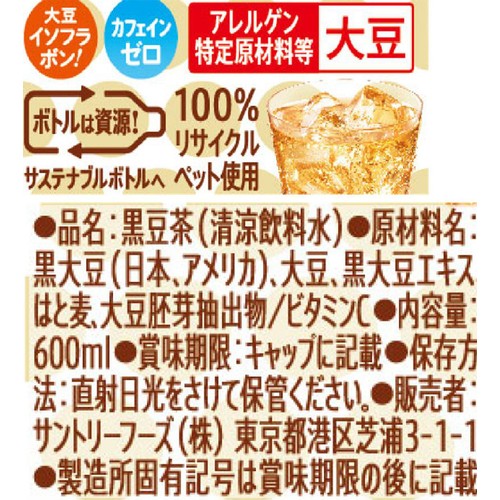 サントリー GREENDA・KA・RA やさしい黒豆茶 1ケース 600ml x 24本