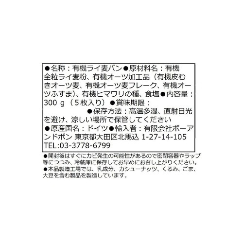 ソットレステッレ 有機全粒ライ麦ブレッドオーツ入り 300g