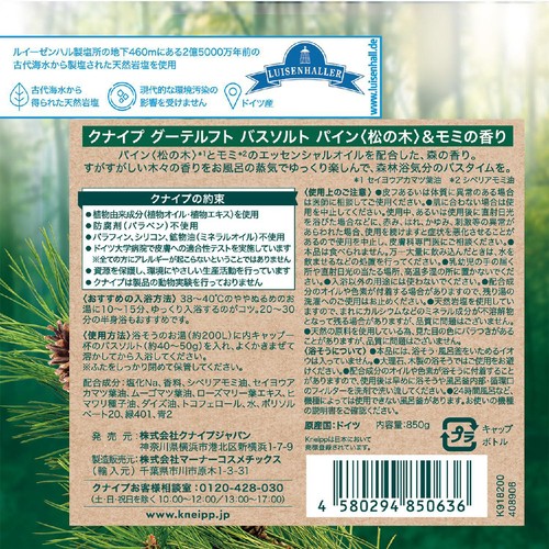 クナイプ グーテルフト バスソルト パイン(松の木)&モミの香り 850g