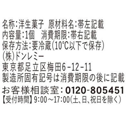 ドンレミー 丸七製茶監修 究極の抹茶プリン 1個