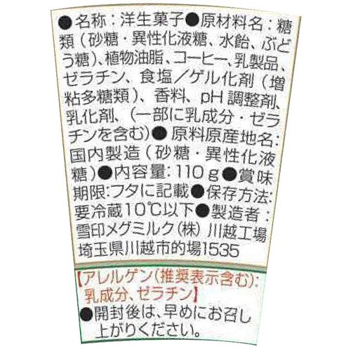 雪印メグミルク クリーム&コーヒーゼリー 110g