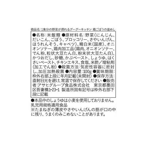 和光堂 1食分の野菜が摂れるグーグーキッチン 鶏ごぼうの釜めし 100g