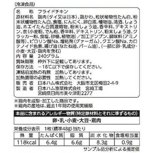 日本ハム チキチキボーン味の骨なしフライドチキン【冷凍】 240g