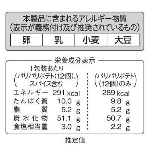 紀文食品 パリパリポテト3種のチーズ 12個入