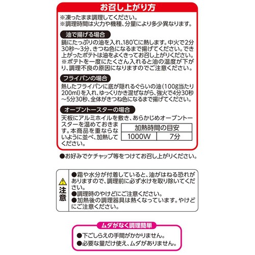 クリスピーポテト【冷凍】 500g トップバリュベストプライス