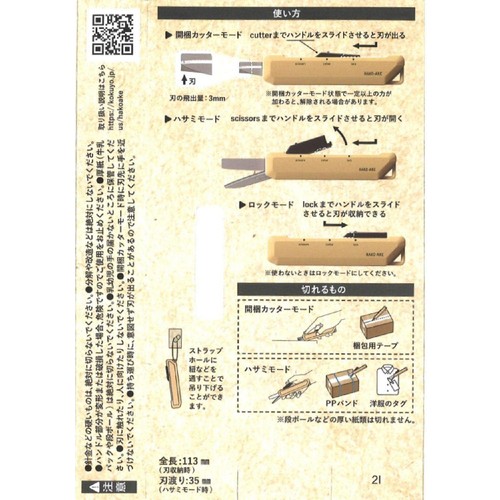 コクヨ 2Way携帯ハサミ ハコアケ 開梱カッターときどきハサミ ベージュ