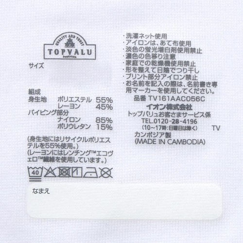 PEACE FIT(ピースフィット) COOL DRY 胸二重キャミソール 女の子 クロ 140cm トップバリュ
