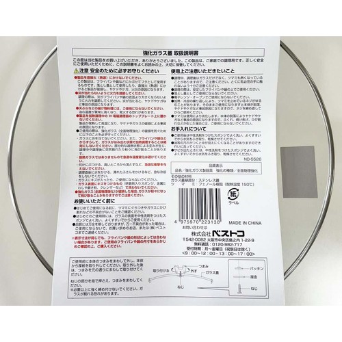 ベストコ クックエポ強化ガラス蓋 鍋・フライパン用フタ 24cm