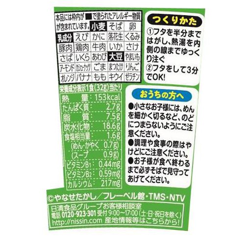 日清食品 アンパンマンおうどんやさしいおだし 32g