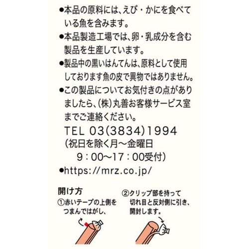 丸善 魚河岸ソーセージ 40g x 4本