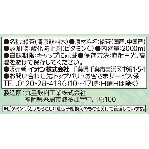 有機抹茶入り 緑茶 1ケース 2000ml x 6本 トップバリュベストプライス