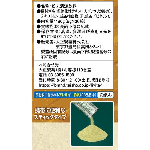 リビタ グルコケア 粉末スティック 6g x 30袋