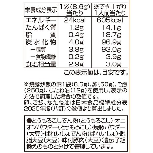 焼豚炒飯の素 34.4g トップバリュベストプライス