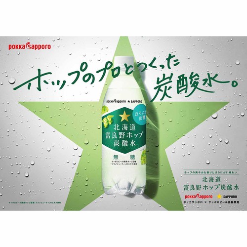 ポッカサッポロ 北海道富良野ホップ炭酸水 1ケース 500ml x 24本