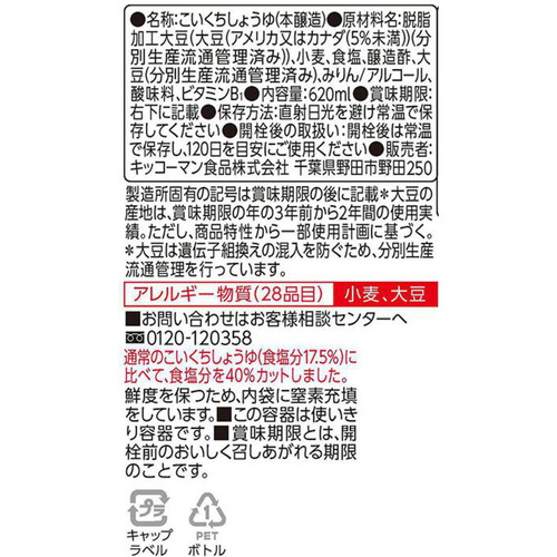 キッコーマン いつでも新鮮 味わいリッチ減塩しょうゆ 620ml