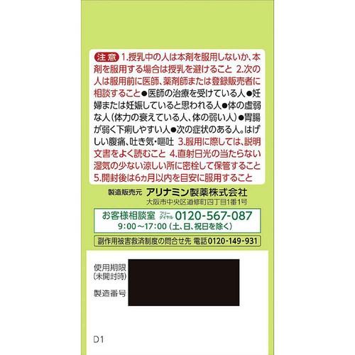 【第2類医薬品】大地の漢方便秘薬 120錠