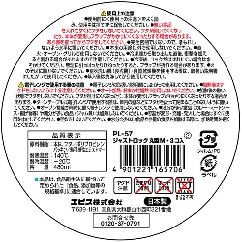 エビス ジャストロック 丸型 Mサイズ 3個入