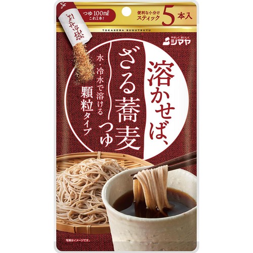シマヤ 溶かせば、ざる蕎麦つゆ 8g x 5本入