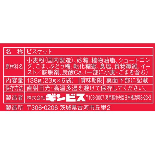 ギンビス ミニアスパラガス6P 138g