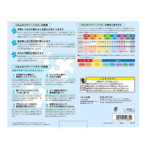 くもん出版 くもんのジグソーパズル STEP4 いろいろな場面ではたらく車 3歳以上
