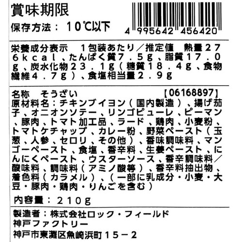 ロック・フィールド アール・エフ・ワン カリー元年 茄子と挽き肉のカリー 大辛 1人前(210g)