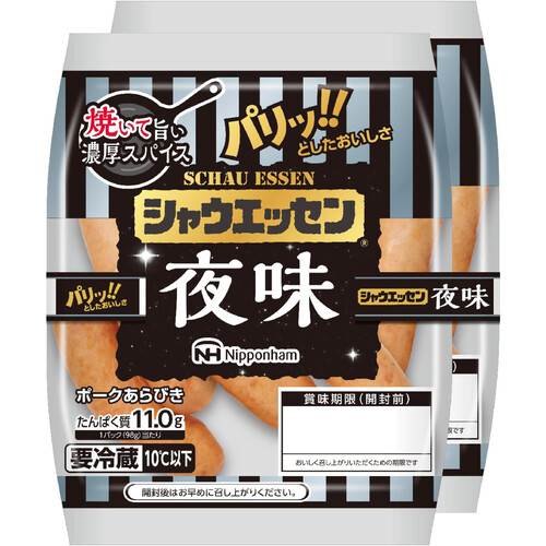 日本ハム シャウエッセン夜味 98g x 2パック