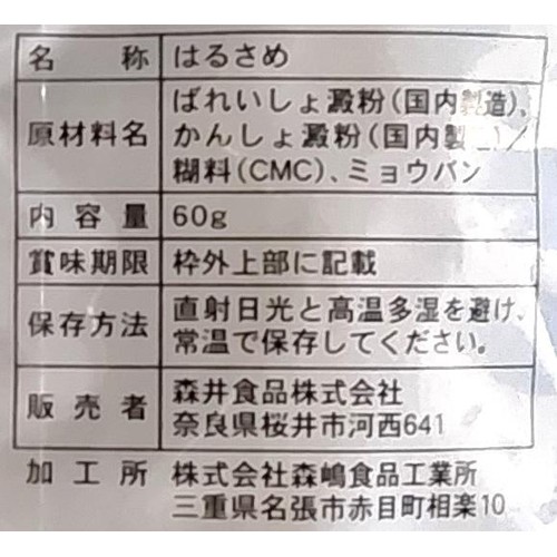 国産はるさめ 60g