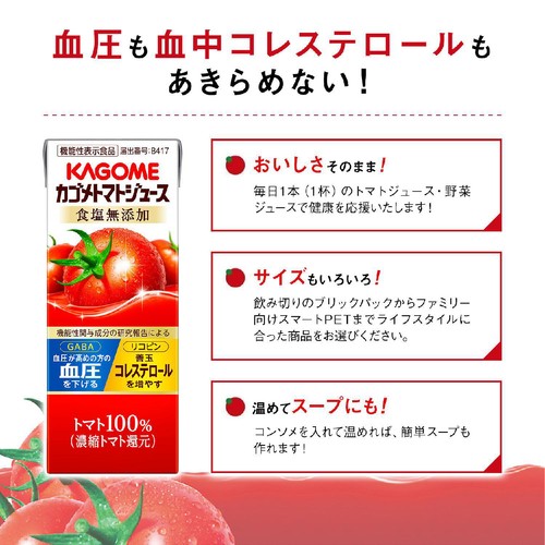 カゴメ トマトジュース 食塩無添加 200ml Green Beans | グリーン