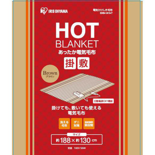 アイリスオーヤマ 電気かけしき毛布 188 x 130cm EHB-1813-T ブラウン