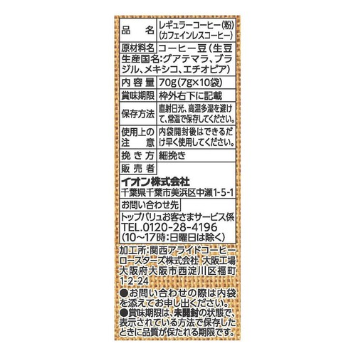 ドリップカフェインレスグアテマラブレンドコーヒー 7g x 10袋 トップバリュ