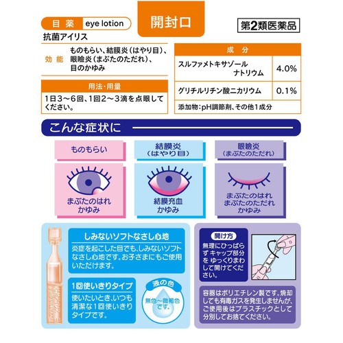【第2類医薬品】ハピコム 抗菌アイリス 0.4mL x 18本