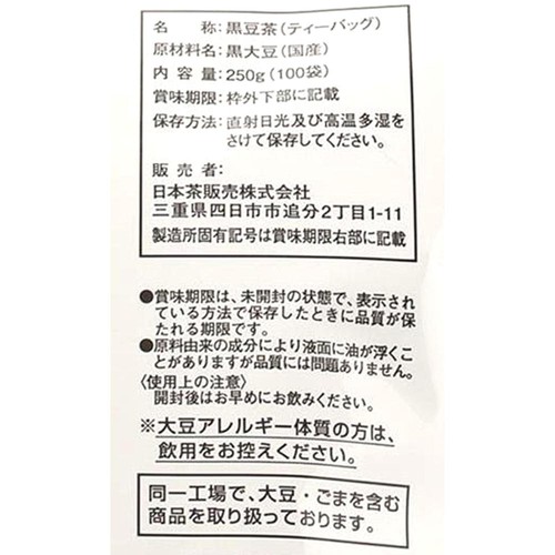 日本茶販売 国産黒豆茶 ティーバッグ 100袋入