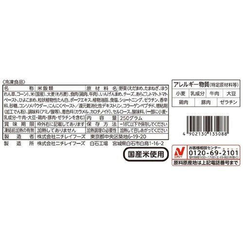 ニチレイ メキシカンチリボウル【冷凍】 1個入(250g)