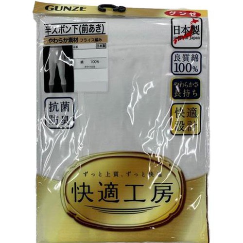 グンゼ 快適工房 半ズボン下(前あき) 紳士 L ホワイト