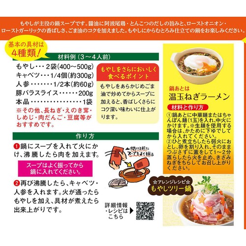 ダイショー もやし鍋スープ 3～4人前 750g