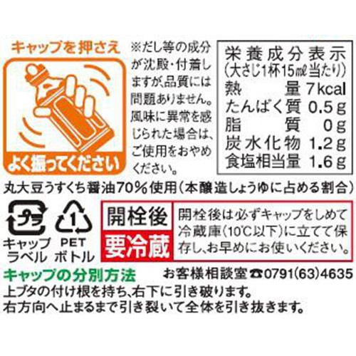 ヒガシマル醤油 京風割烹 白だし 400ml