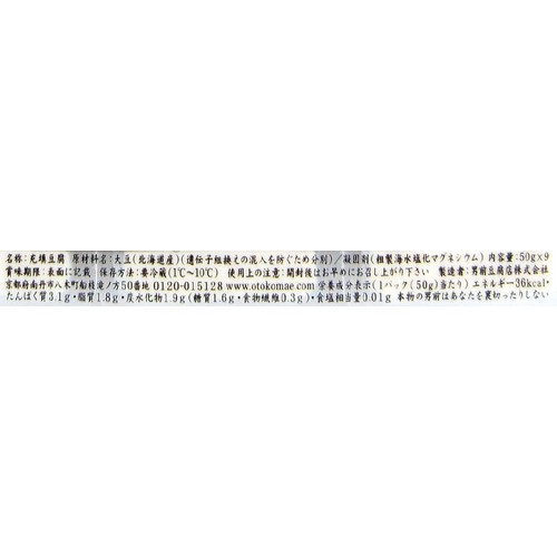 男前豆腐店 京の石畳 50g x 9個