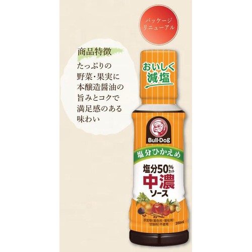 ブルドックソース 塩分50%カット中濃ソース 200ml